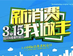 新消费 我做主——NEC一直在践行
