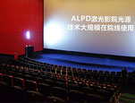 光峰聚行业英才打造投影产业新华为