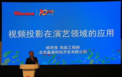 赢康PALM展演讲：视频投影在演艺领域的创新应用