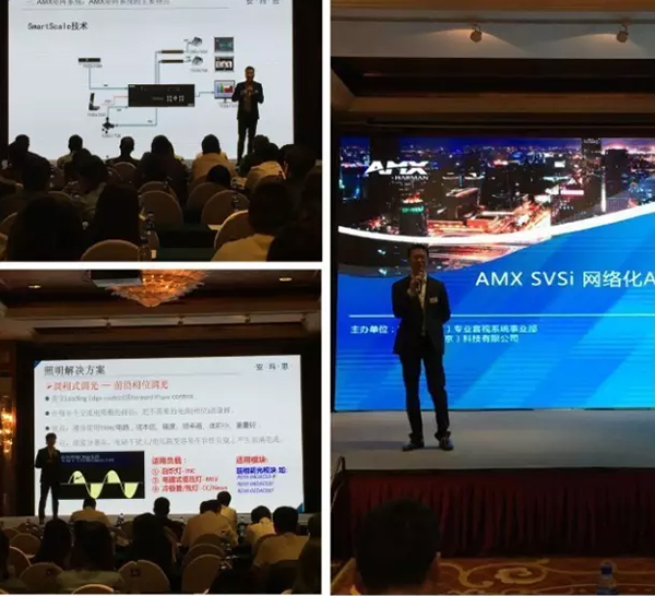 AMX SVSi网络化AV新产品巡展在北京成功举行