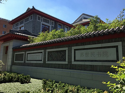 NEC激光投影机入驻清华苏世民书院推进国际化校园建设