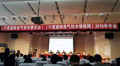TENDZONE东微出席宁夏建筑电气学术年会,助推宁夏建设发展