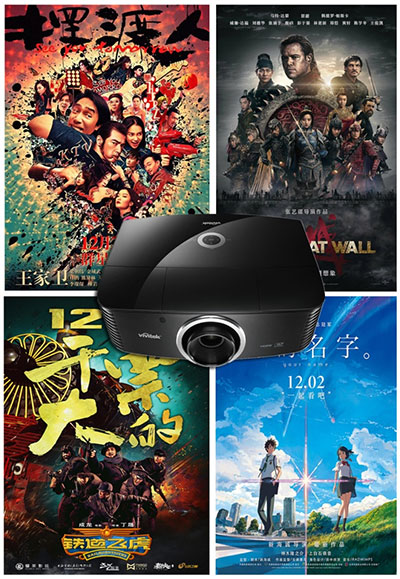 “最挤12月”在家独享 Vivitek(丽讯)H5095投影私人订制的贺岁档
