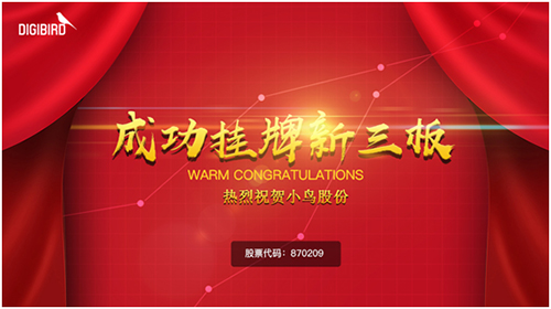 祝贺小鸟股份成功挂牌上市