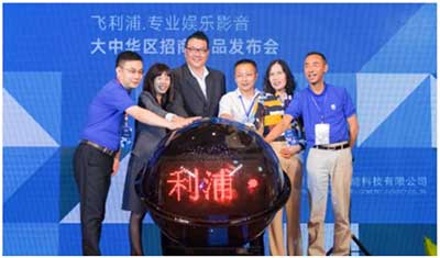 飞利浦专业娱乐影音产品正式对大众亮相