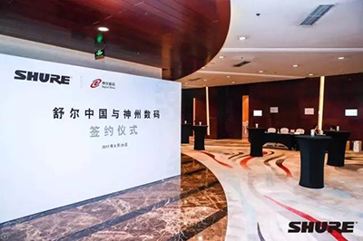 神州数码成为舒尔系统集成领域的代理商