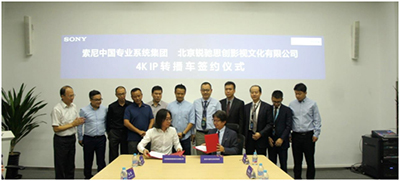 索尼中国与北京锐驰思创签4K/IP转播车采购协议