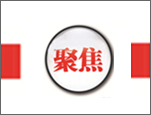 赢康——坚持“共赢为康” 
