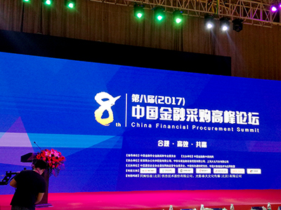 同辉信息精彩亮相第八届中国金融采购高峰论坛