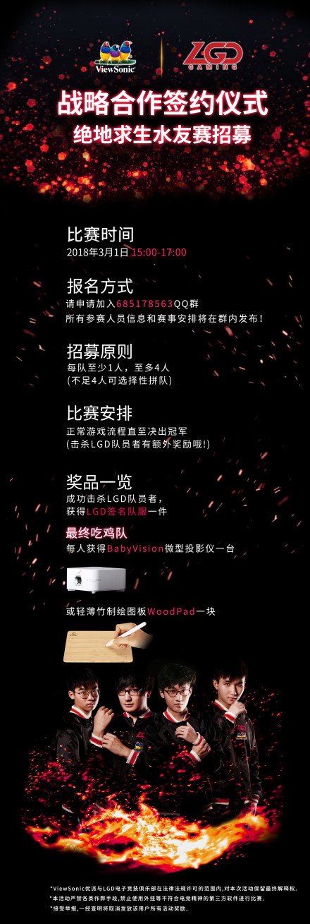 ViewSonic优派将与LGD战队达成战略赞助合作