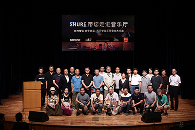 舒尔举行民乐管弦乐录音技术沙龙
