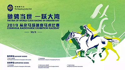 驰聘当世——PLA谱莱声携手香港速度马术比赛！