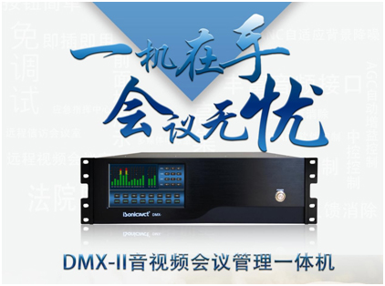 艾索电子新品发布——一机在手,会议无忧