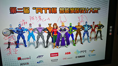 第二届RTI杯智能家居设计大赛开幕式