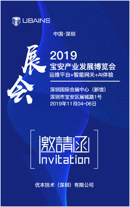 UBAINS即将亮相2019宝安产业发展博览会