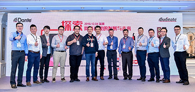 Audinate成功举办“探索网络音视频的发展与未来”技术论坛