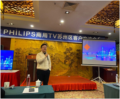PHILIPS 商用TV苏州区客户交流会在苏州举行