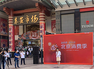 北京市政府与央视搭台启动消费季，选用AET 0.7 8K MTM-FCOB户外直播