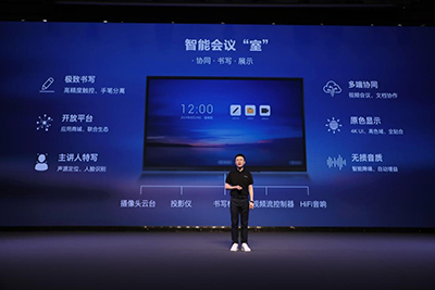 MAXHUB线上新品发布会：V5系列引领智能会议时代