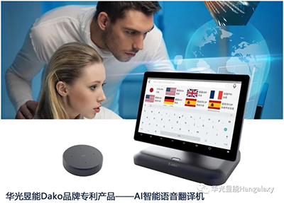 AI智能语音翻译机，让世界沟通无障碍