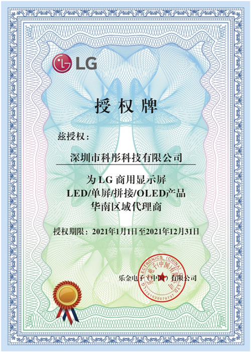 LG授权科彤为LG全线产品华南区域代理商