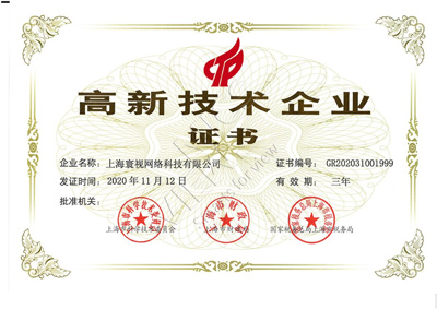 喜报：上海寰视通过“高新技术企业”复审