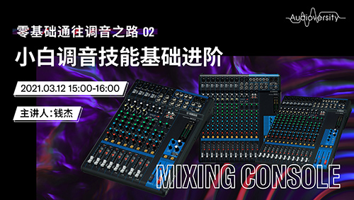 Yamaha雅马哈调音技能直播:零基础通往调音之路（02）