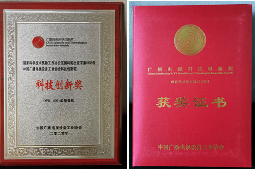 Datavideo 4K 抠像机荣获广播电视科技创新奖