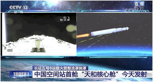 中国空间站C位，交给“天和”！视效保障，交给利亚德！