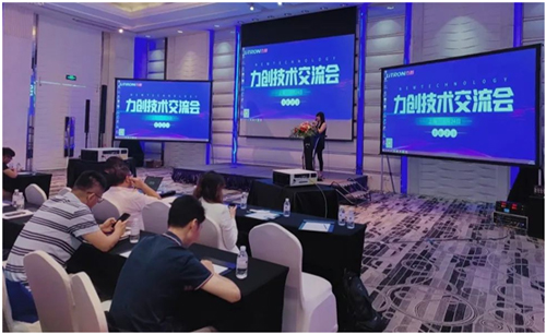2021力创技术交流会首场在沪成功举办!