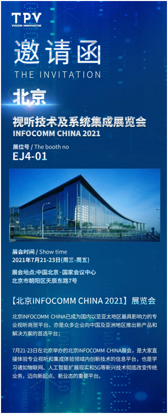 北京InfoComm China 2021即将开展，AOC邀您现场参观交流