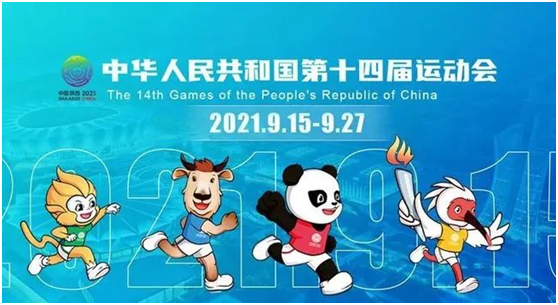 洲明全方位助力十四届全运会盛大举行