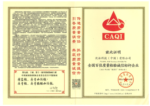 优派获颁中国质量检验协会两项荣誉