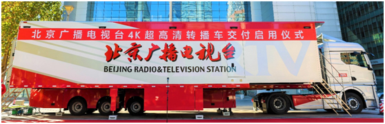 索尼4K超高清转播车助力北京广播电视台5G+8K高速发展