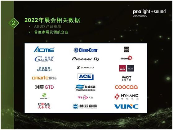 2022广州国际专业灯光、音响展览会展前发布会圆满召开