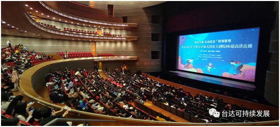 台达8K投影技术让这场“冰雪盛会”尽显壮丽与微美！