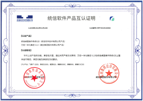 威创与合作伙伴共创控制室国产软件新生态