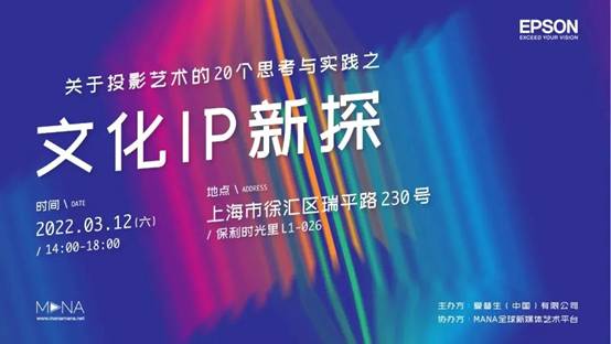 4小时独家线下解密!数字艺术如何创新演绎传统文化IP?