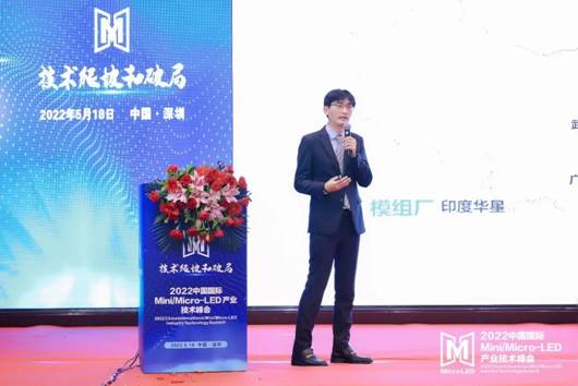 2022 Mini/Micro-LED 产业技术峰会：TCL华星以显示创新驱动未来