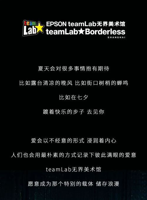 七夕新去处！在teamLab感受千年浪漫