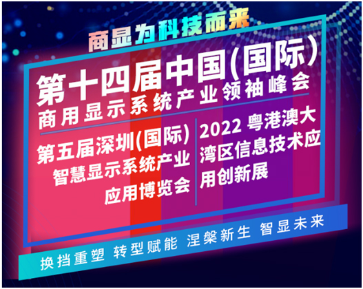 东风已足，蓄势待发！第14届CBDS中国商显领袖峰会如期九月举办