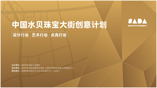 速来报名！中国水贝珠宝大街等你来设计
