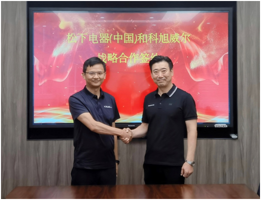 松下与科旭威尔签署战略合作协议