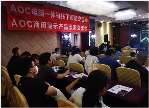 渠道赋能，会议定制新空间！AOC办公生态沙龙于多地举行！