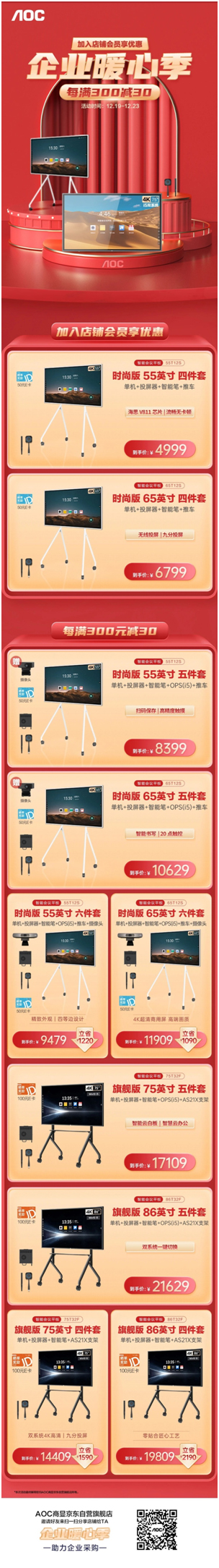 AOC智能会议平板冰点大促,高清视频摄像头限时送!