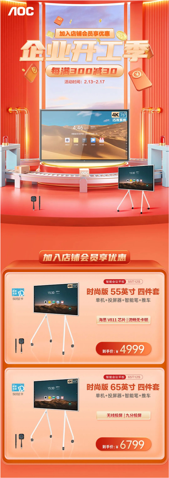 2023企业开工季!AOC智能会议平板引狂欢热潮,高清摄像头送送送!