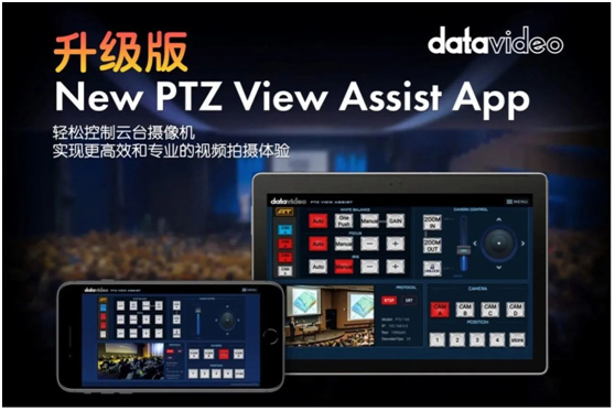 用APP无线网控多台广播级会议摄像机，让会议录播更高效