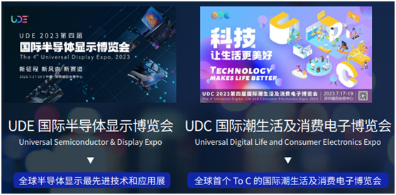 UDE2023：全球显示贸易的晴雨表和风向标