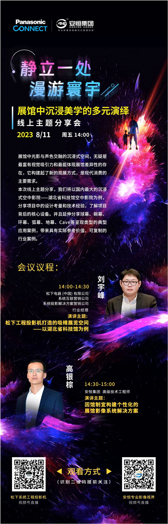 直播预告：展馆中沉浸美学的多元演绎