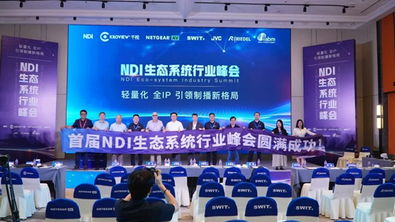 初到广电试IP,NDI生态首亮相!